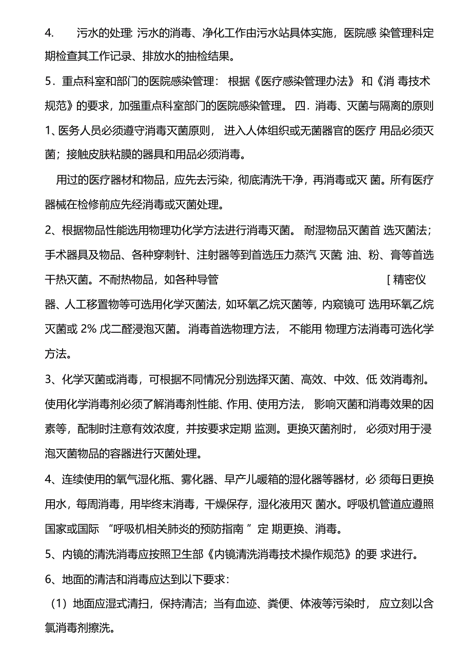 院感防控方案_第3页