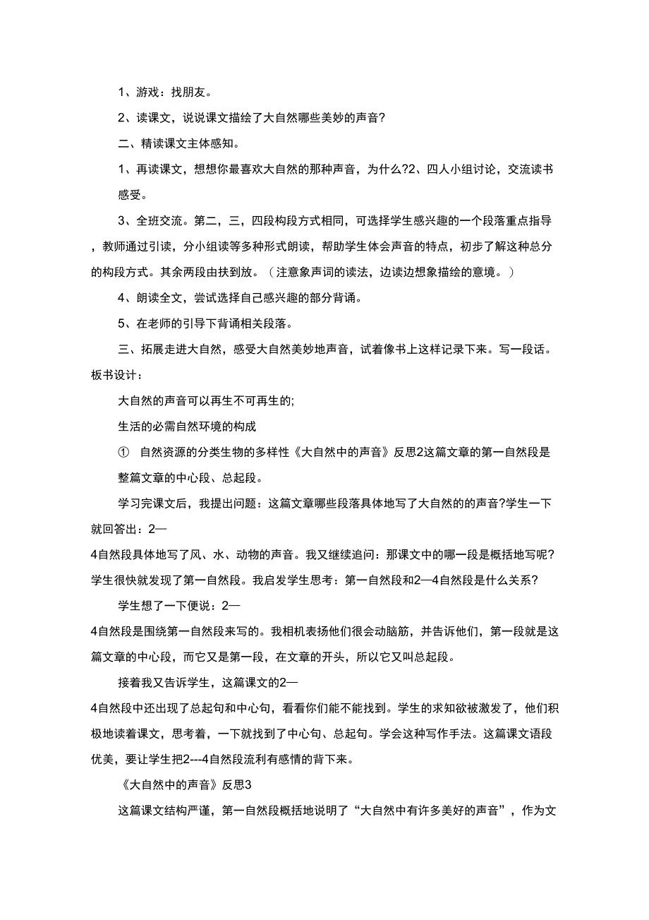 最新《大自然中的声音》反思_第2页