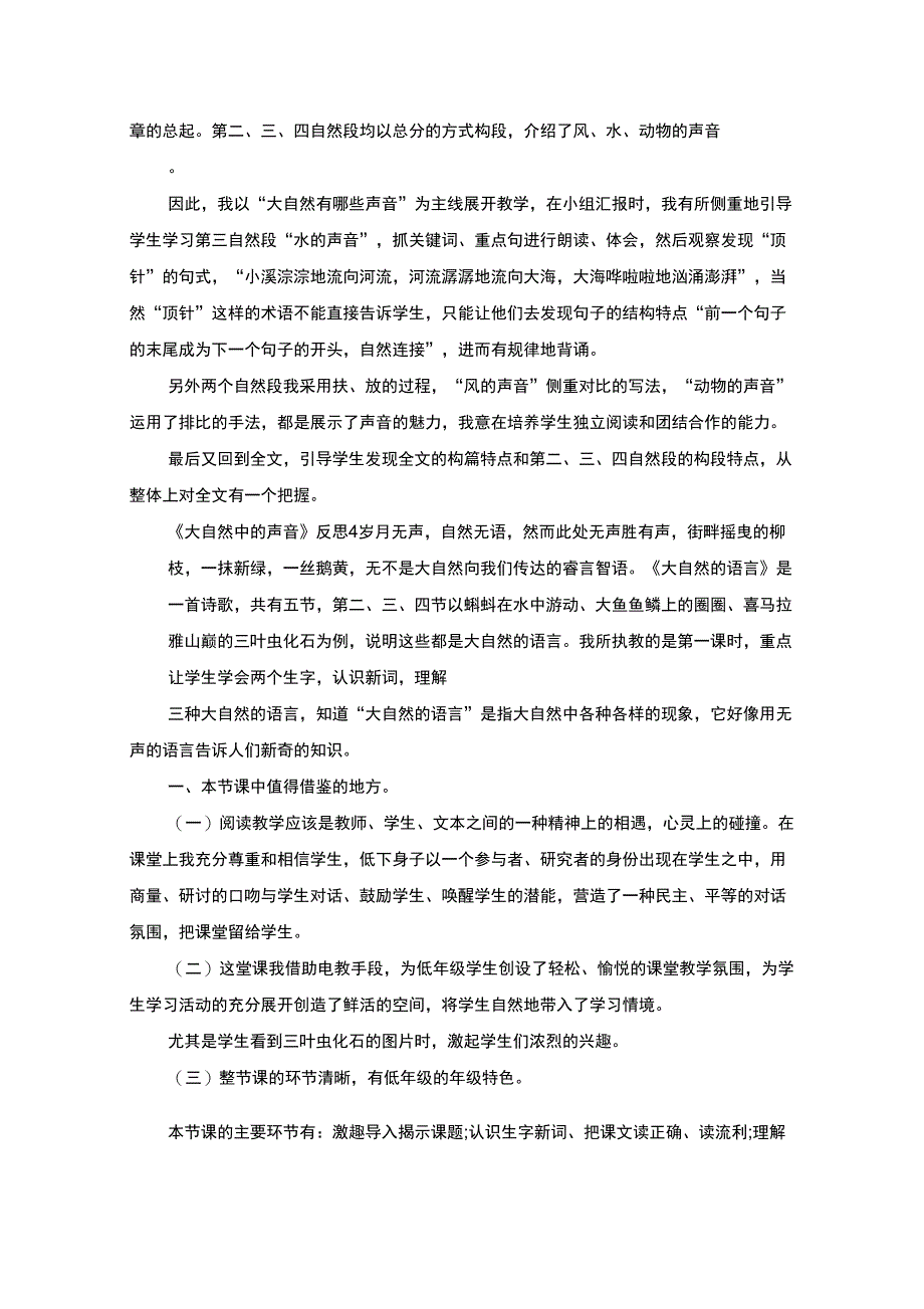 最新《大自然中的声音》反思_第3页