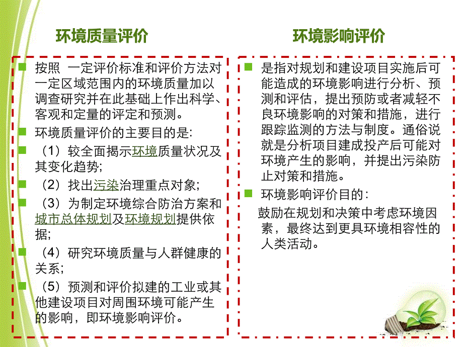 环境影响评价概论_第3页