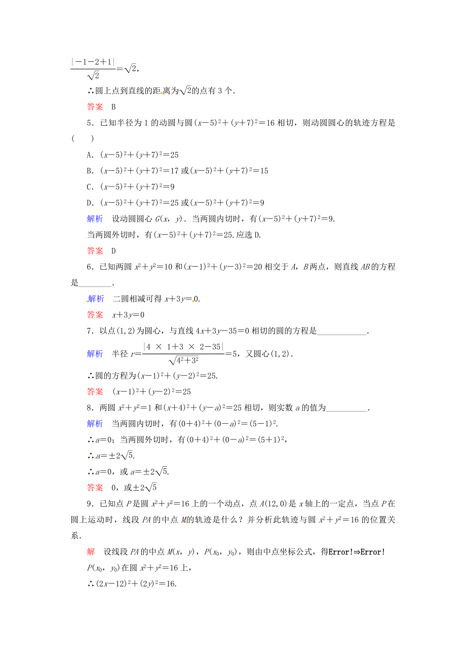 【精选】高中数学 4.2.2圆与圆的位置关系双基限时练 新人教A版必修2_第2页