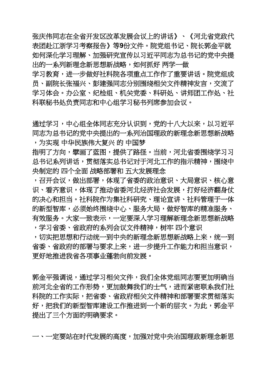 四个意识心得体会字_第3页