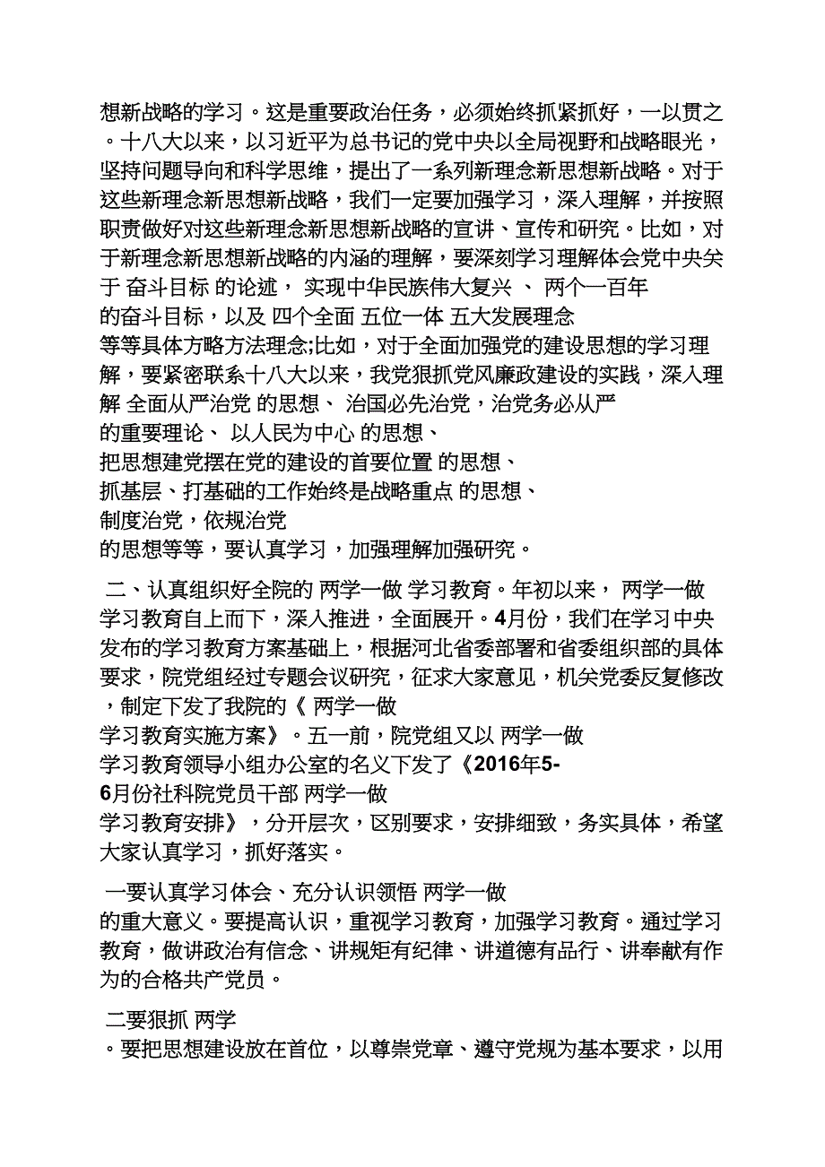 四个意识心得体会字_第4页