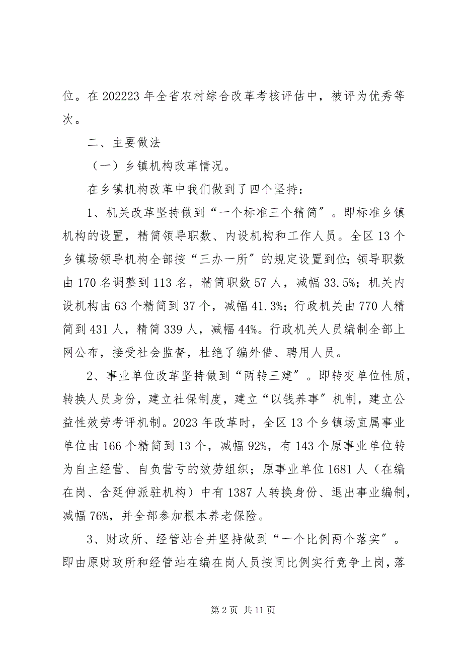 2023年xx乡镇综合配套改革调研报告.docx_第2页