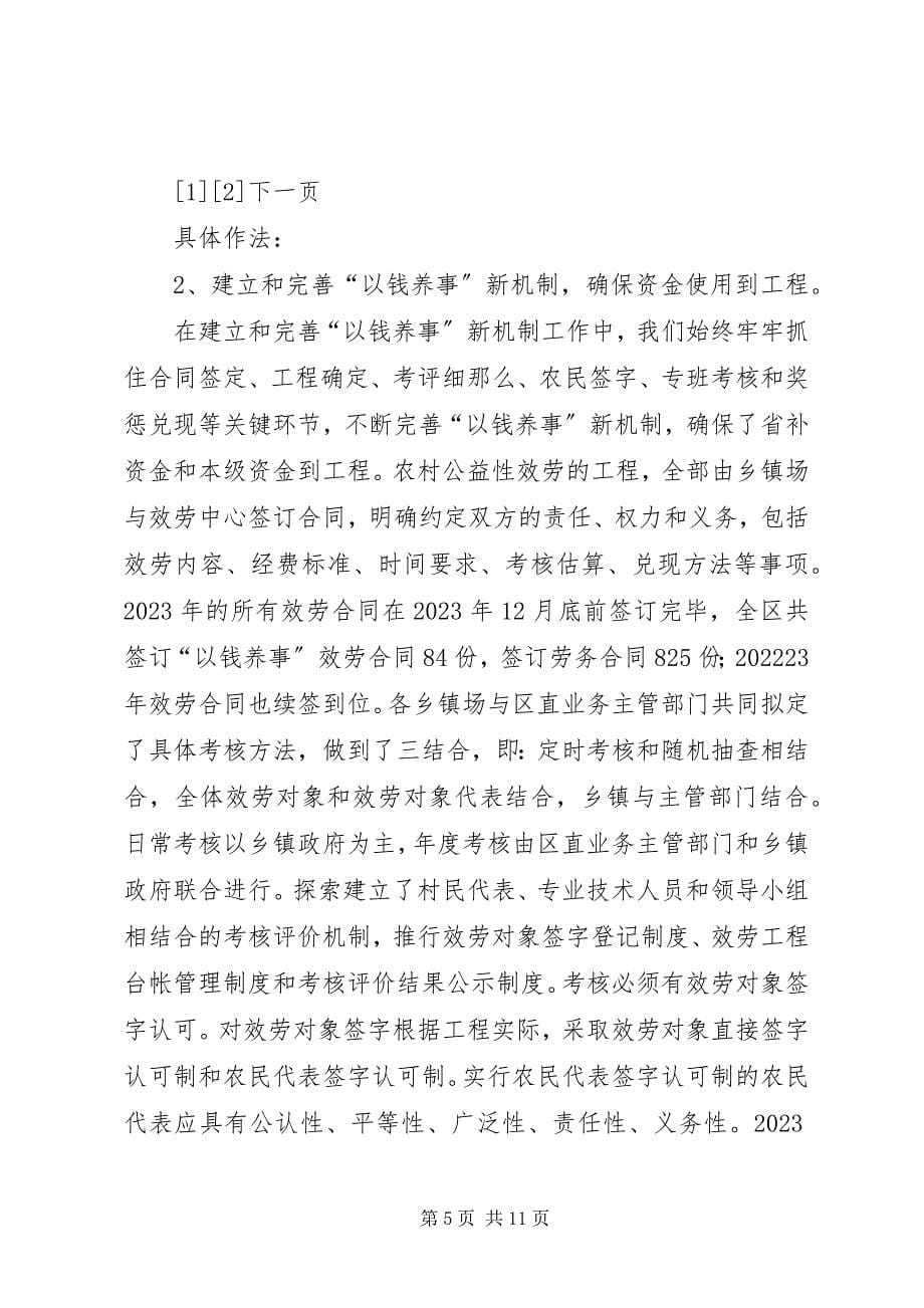 2023年xx乡镇综合配套改革调研报告.docx_第5页