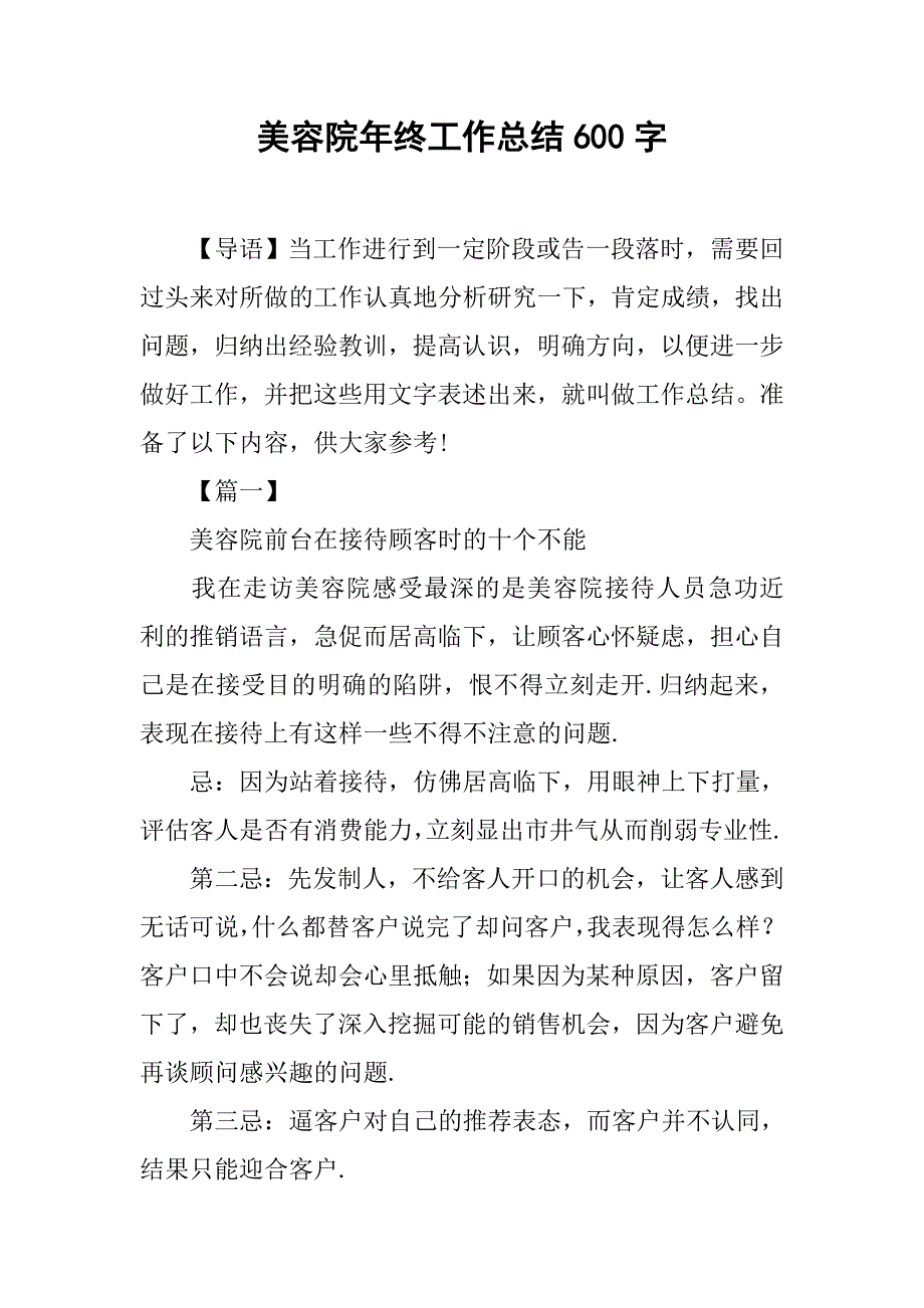 美容院年终工作总结字_第1页