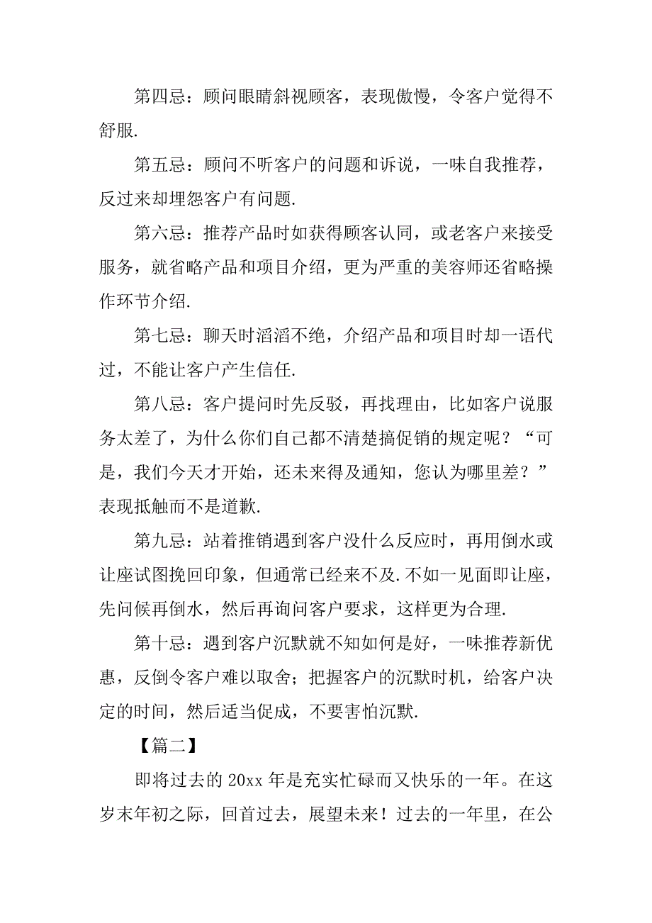 美容院年终工作总结字_第2页