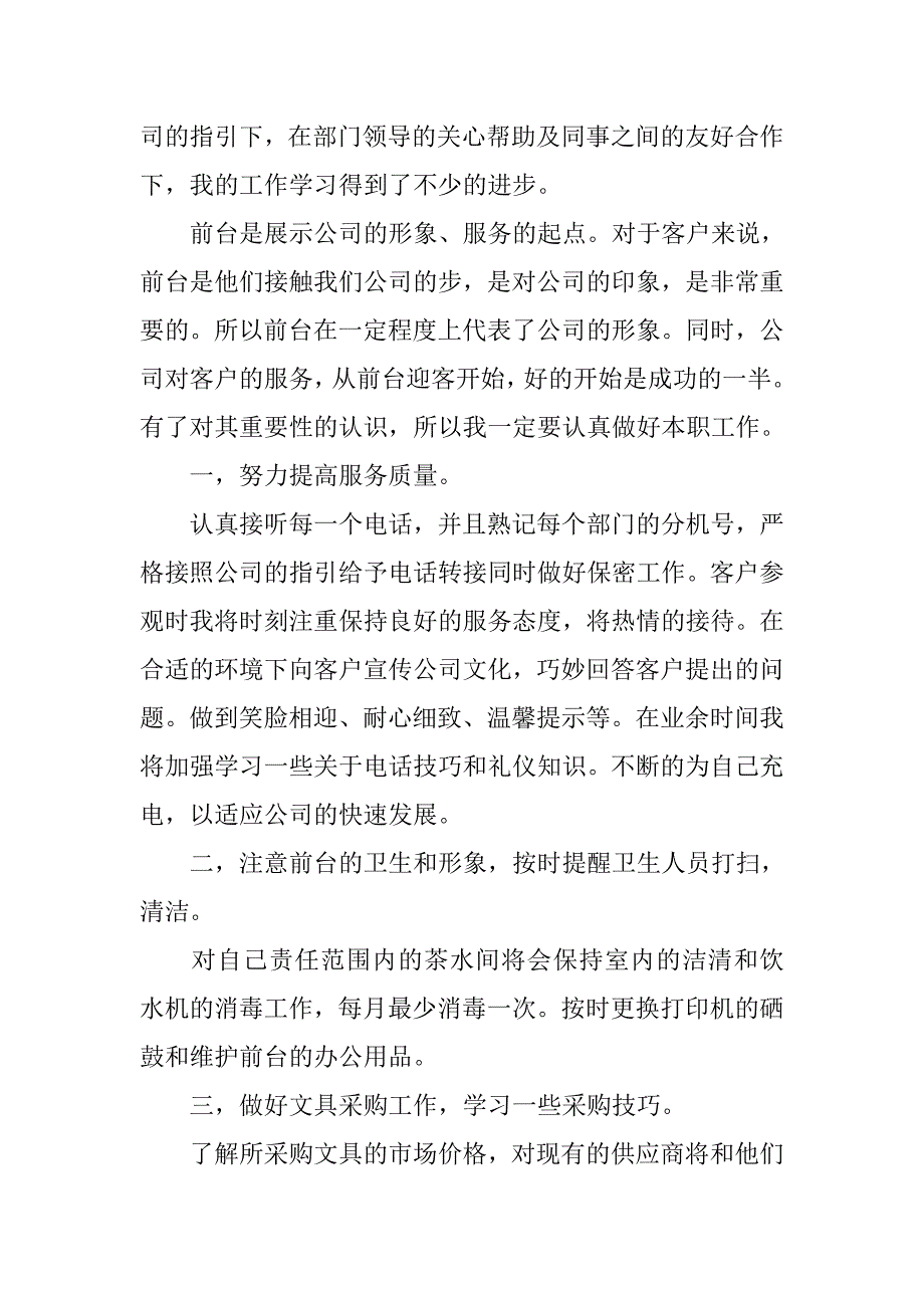 美容院年终工作总结字_第3页