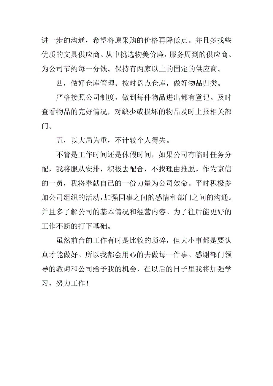 美容院年终工作总结字_第4页