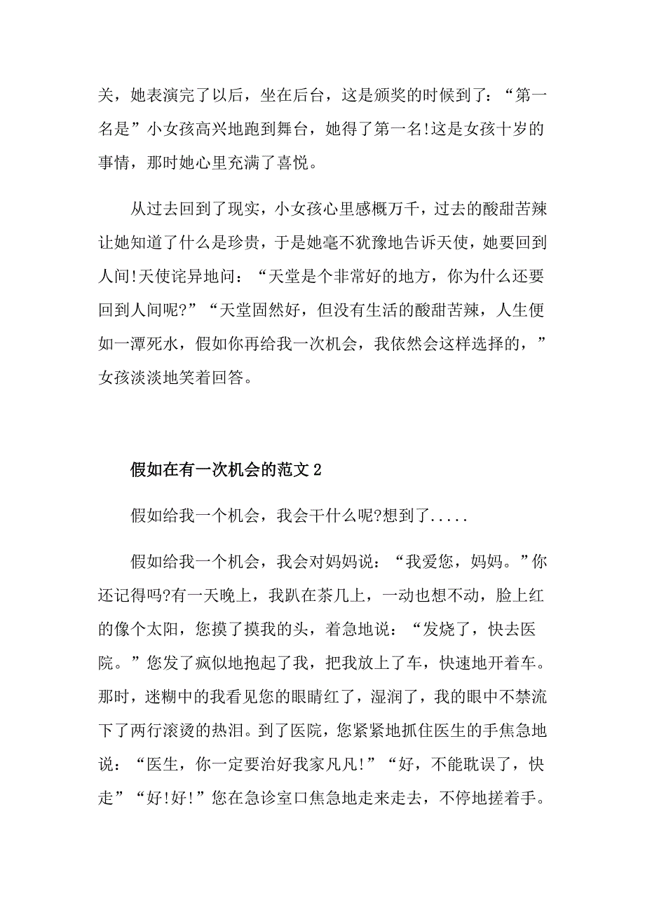 假如在有一次机会作文高二_第2页