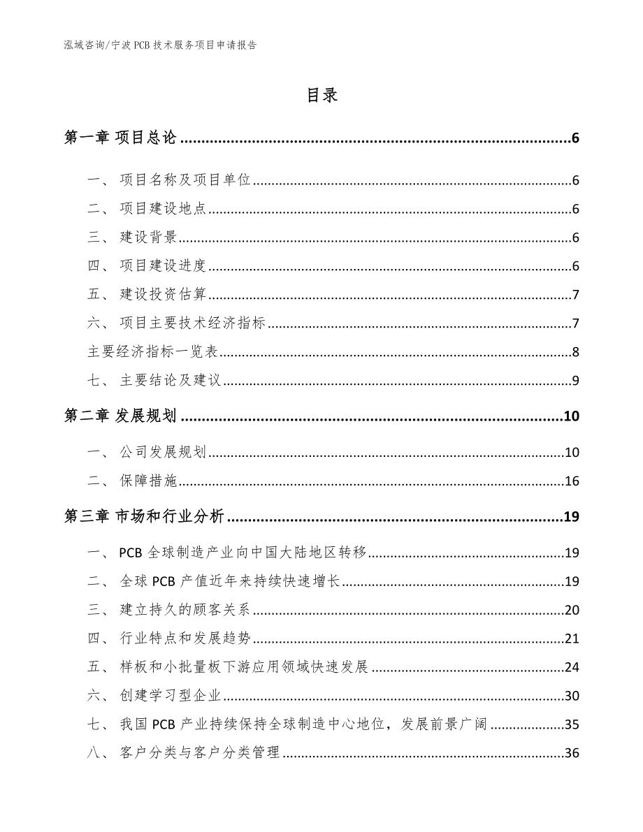 宁波PCB技术服务项目申请报告【范文模板】_第2页