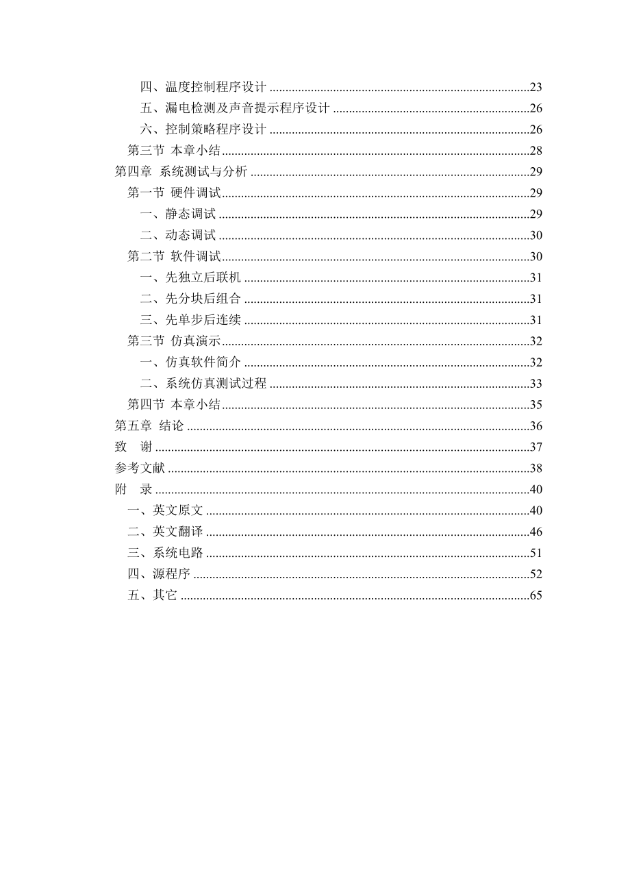 家用智能电热水器控制器论_第5页