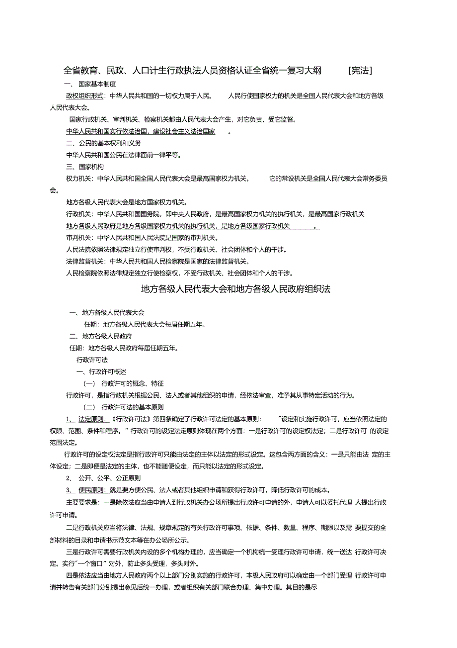 法制办考试要点整理稿_第1页