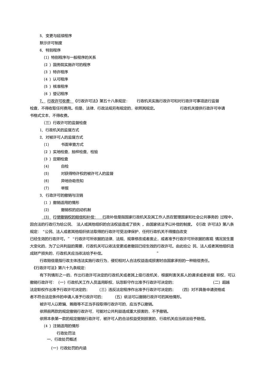 法制办考试要点整理稿_第3页