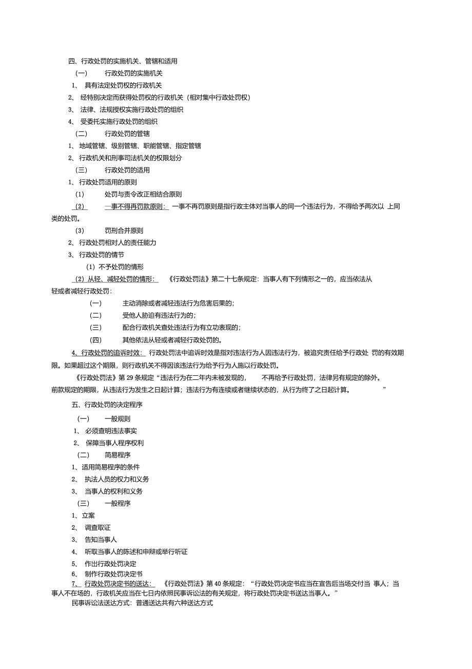 法制办考试要点整理稿_第5页