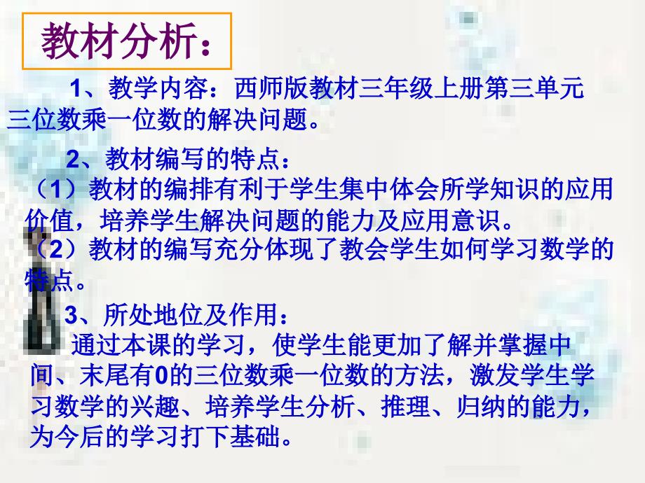 解决问题说课课件九洪乡共和小学黄贵文_第3页