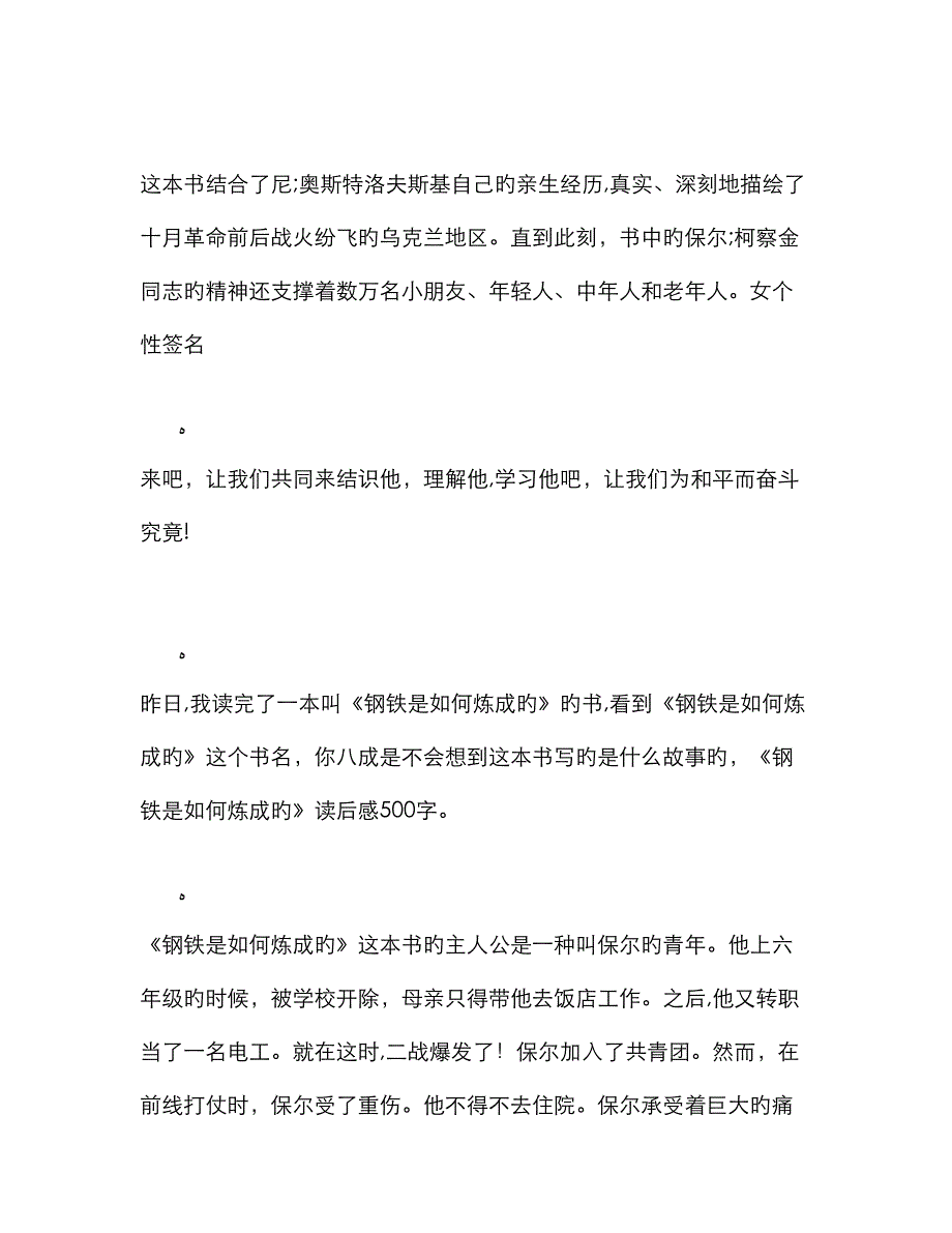 钢铁是怎样炼成的读后感500字(10篇)_第2页