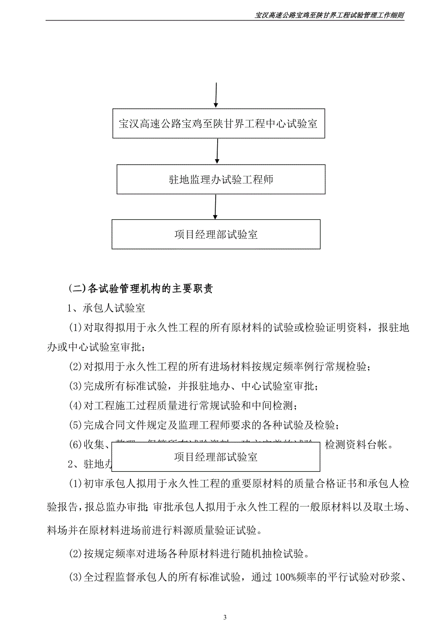 宝汉高速公路试验管理工作细则_第3页