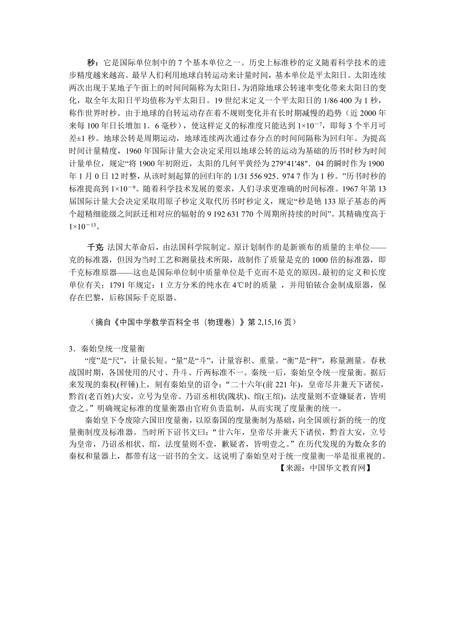 优秀教案评选 (2).doc_第5页