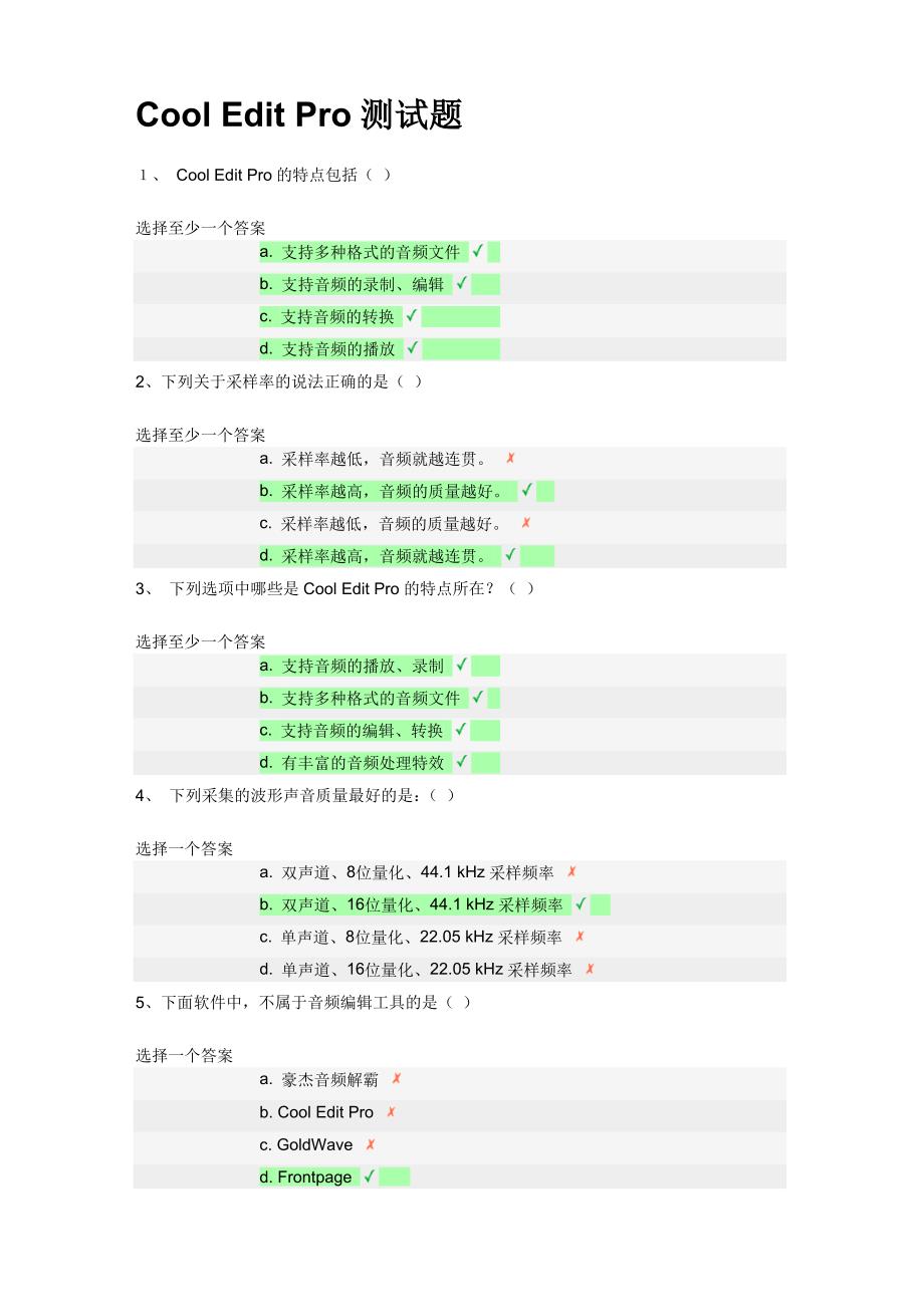 Cool Edit Pro测试题_第1页