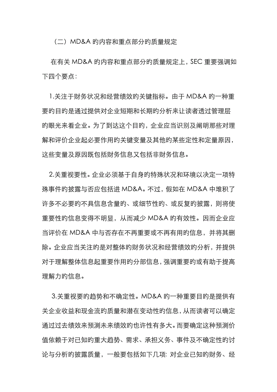 管理层讨论与分析培训_第3页