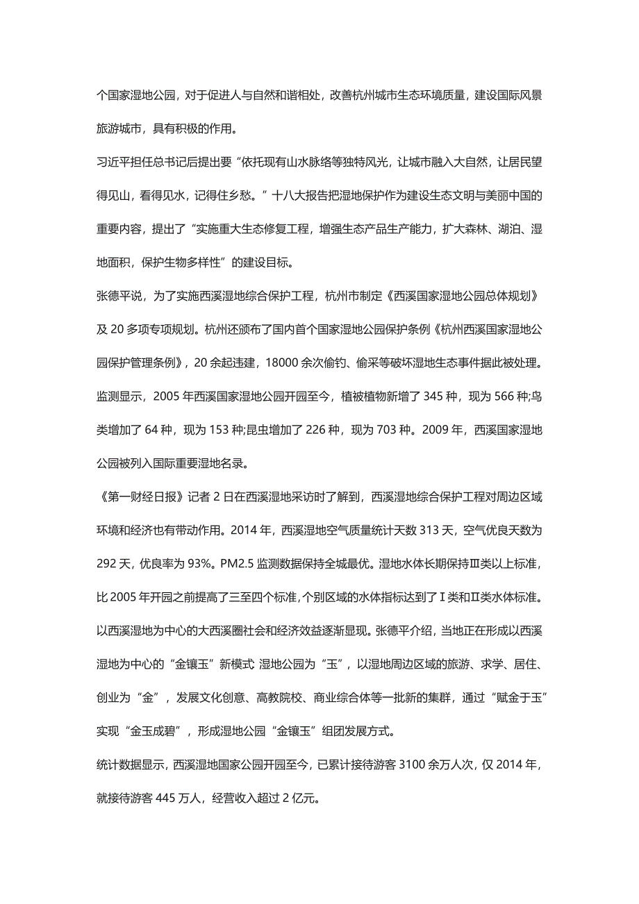 十年投入100亿 西溪湿地保护逐见成效.docx_第2页