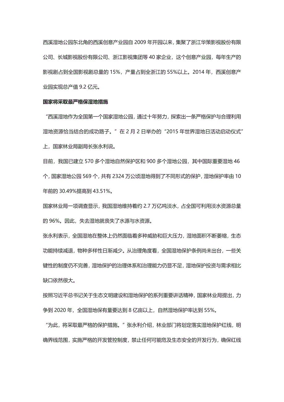 十年投入100亿 西溪湿地保护逐见成效.docx_第3页