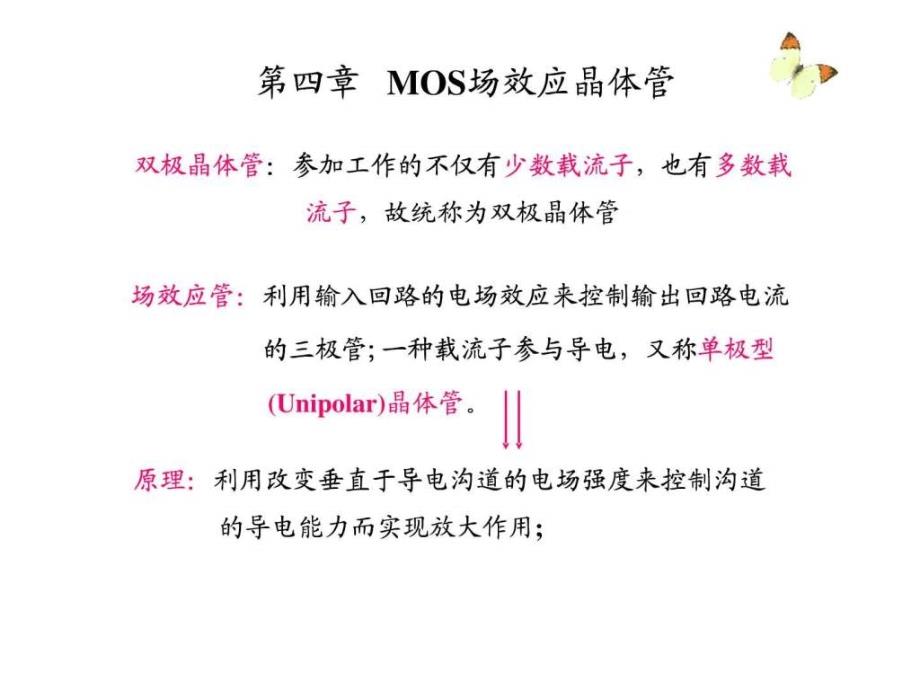 MOS场效应晶体管_第3页