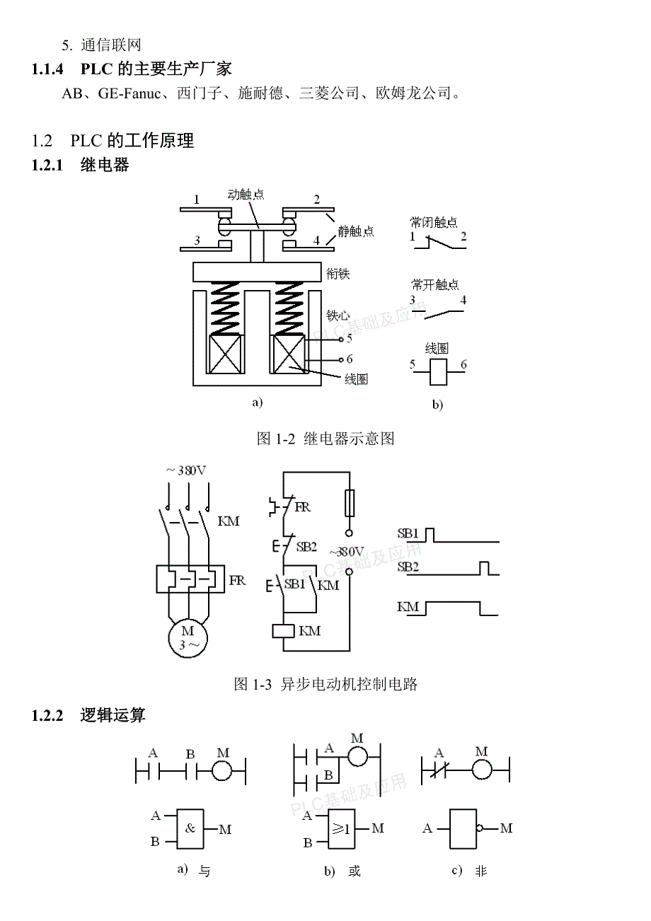 PLC_基础及应用---1、2章.doc_第2页