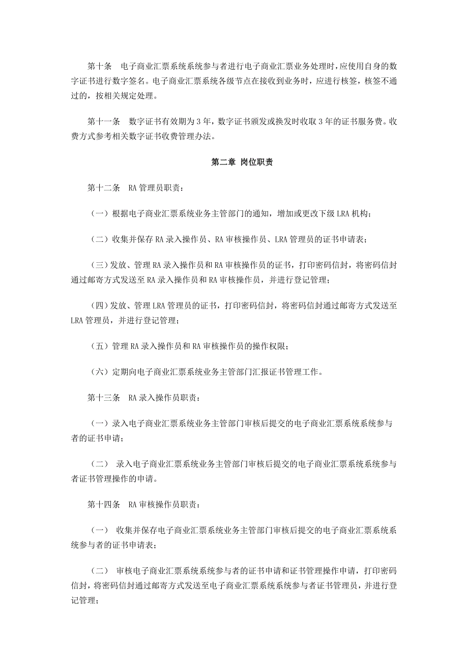 电子商业汇票系统数字证书管理办法_第2页