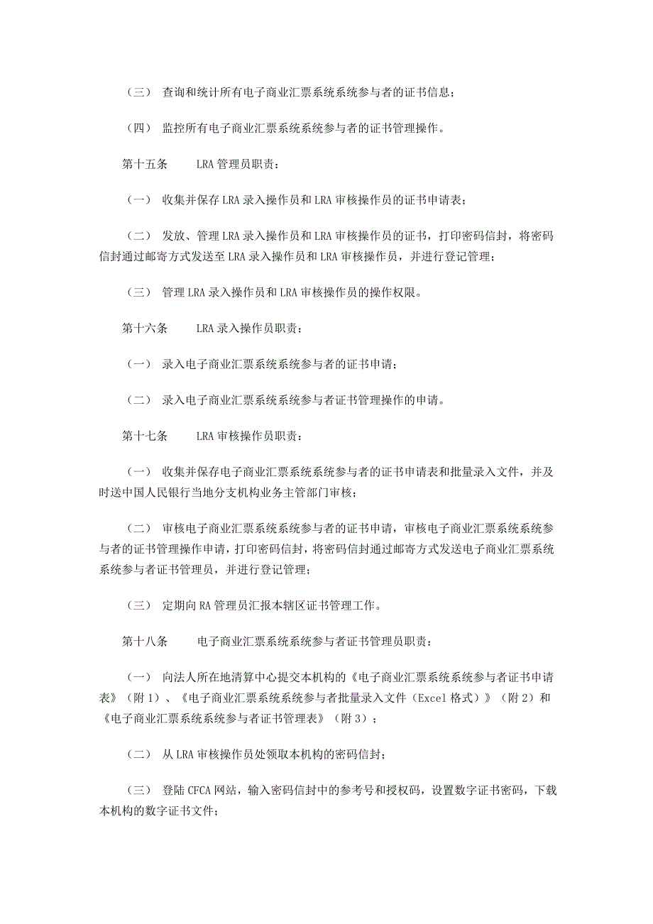 电子商业汇票系统数字证书管理办法_第3页