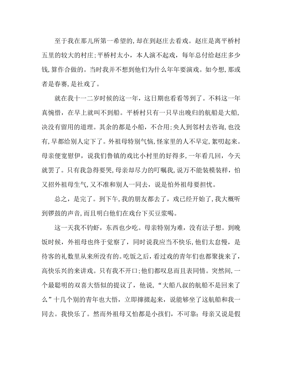 教案社戏语法修辞_第2页