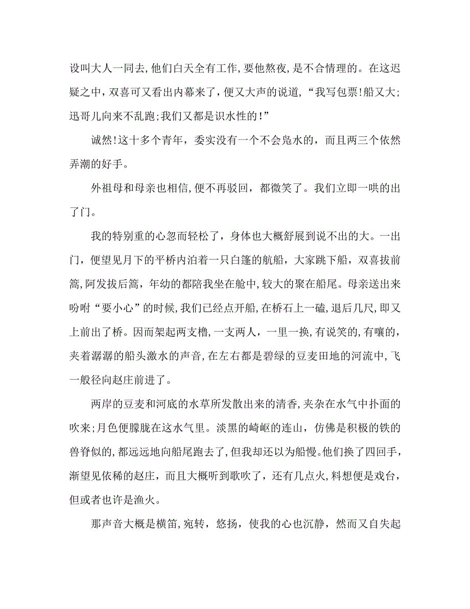 教案社戏语法修辞_第3页