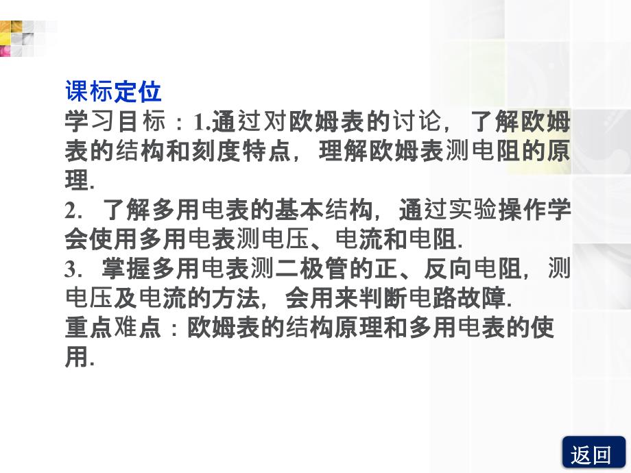 物理教科选修31第2章第七节分析_第2页