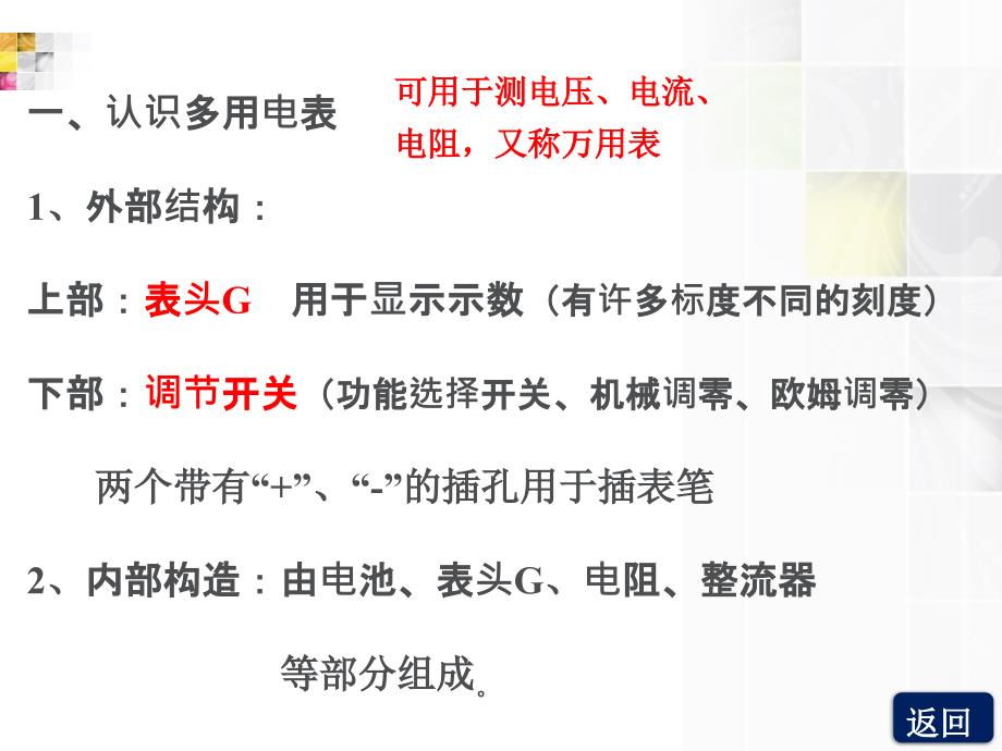 物理教科选修31第2章第七节分析_第3页