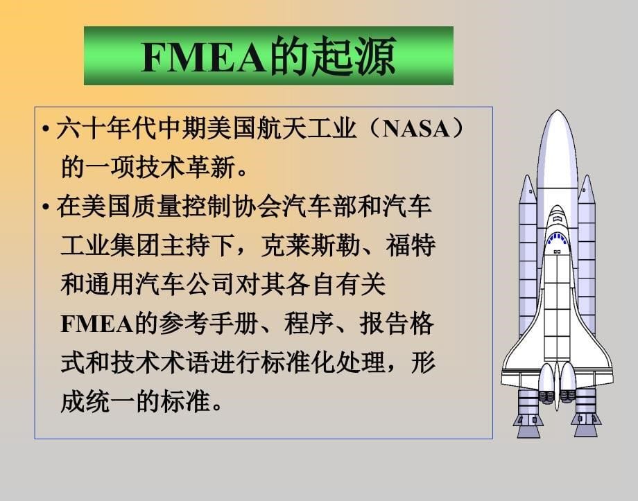 FMEA简介_第5页