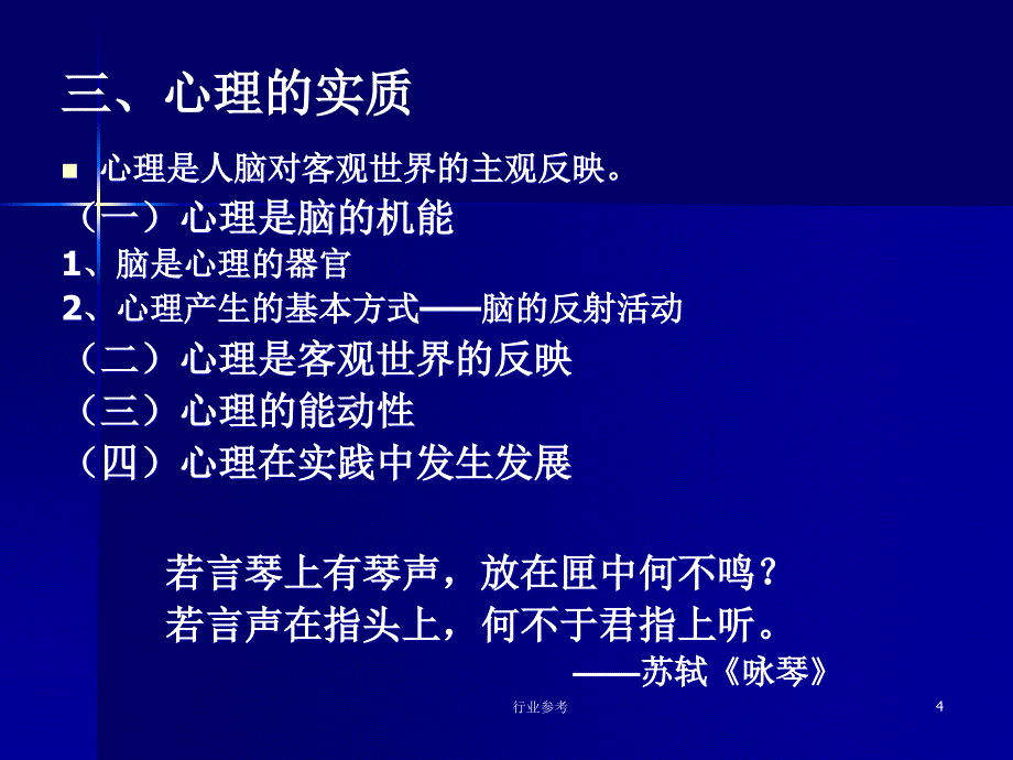 普通心理学专用课件_第4页