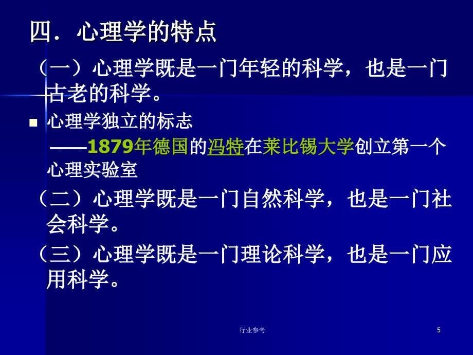 普通心理学专用课件_第5页