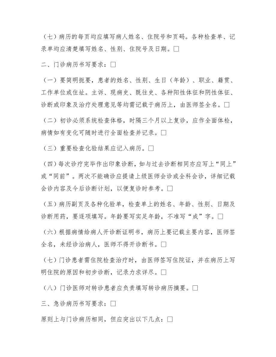 普外科科室规章制度及各级医护人员职责.doc_第4页