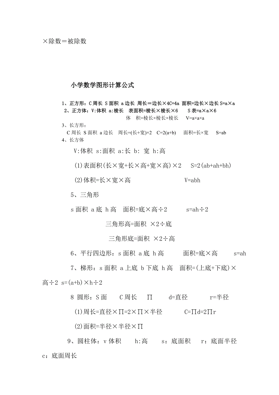 小学至初中的所有数学公式.doc_第2页