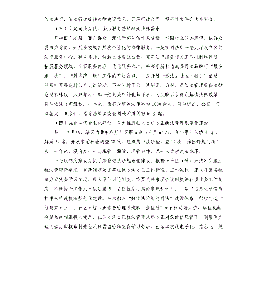 2021年司法所所长个人工作总结_第2页