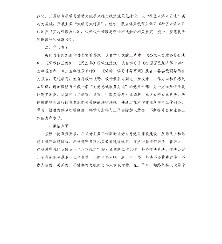 2021年司法所所长个人工作总结_第3页