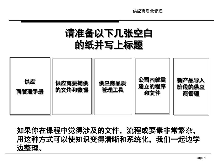 推荐SQE职责及供应商管理方法_第4页