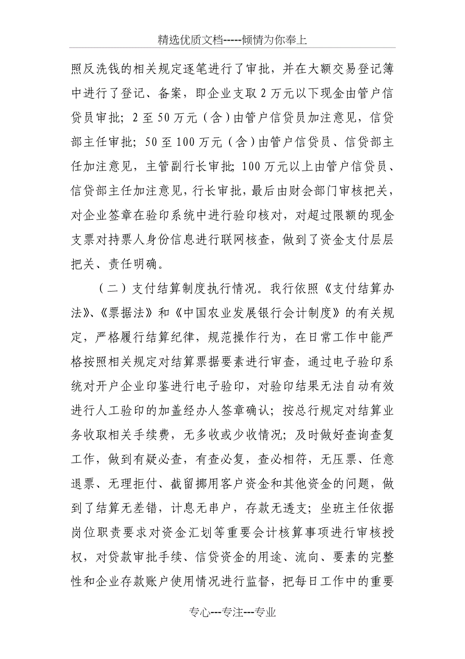 人民币银行结算账户开立-转账-现金支取业务检查自查报告_第2页