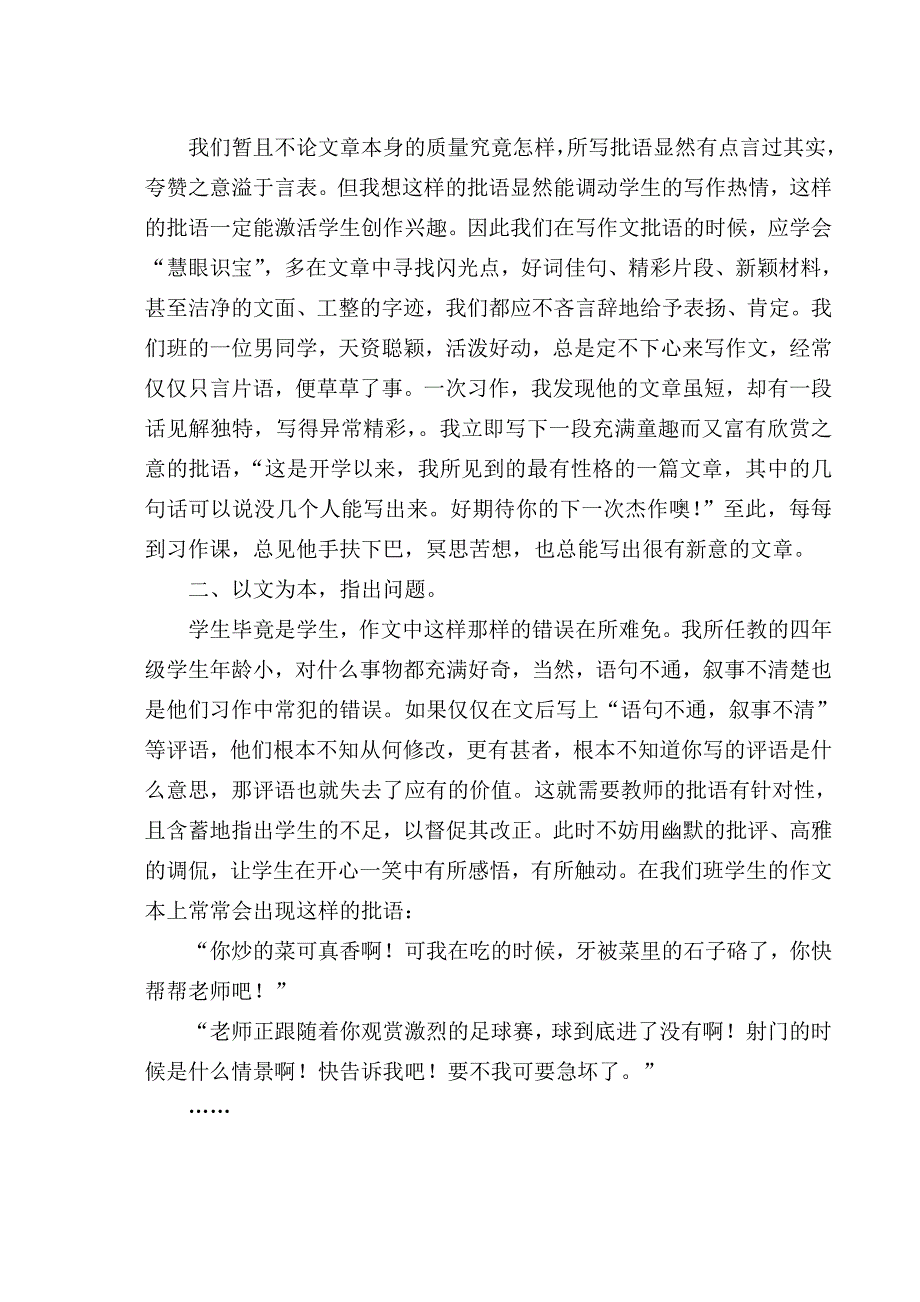 其乐无穷（新城三中韩敏）.doc_第2页