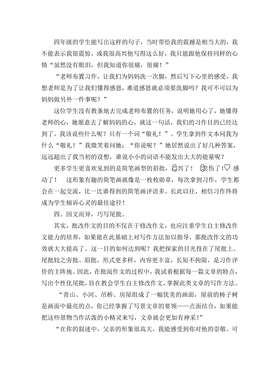 其乐无穷（新城三中韩敏）.doc_第4页