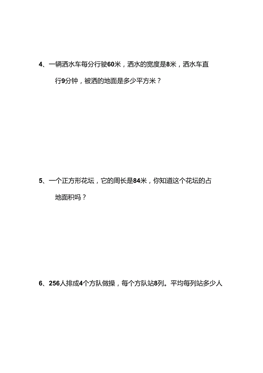 小学三年级数学解决问题_第2页