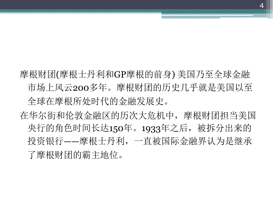 服务业的跨国经营_第4页