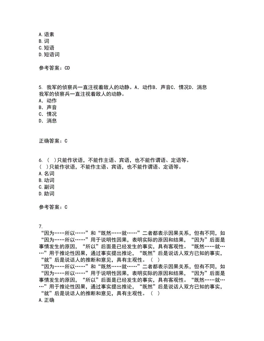 北京语言大学21春《对外汉语教学语法》在线作业三满分答案79_第2页