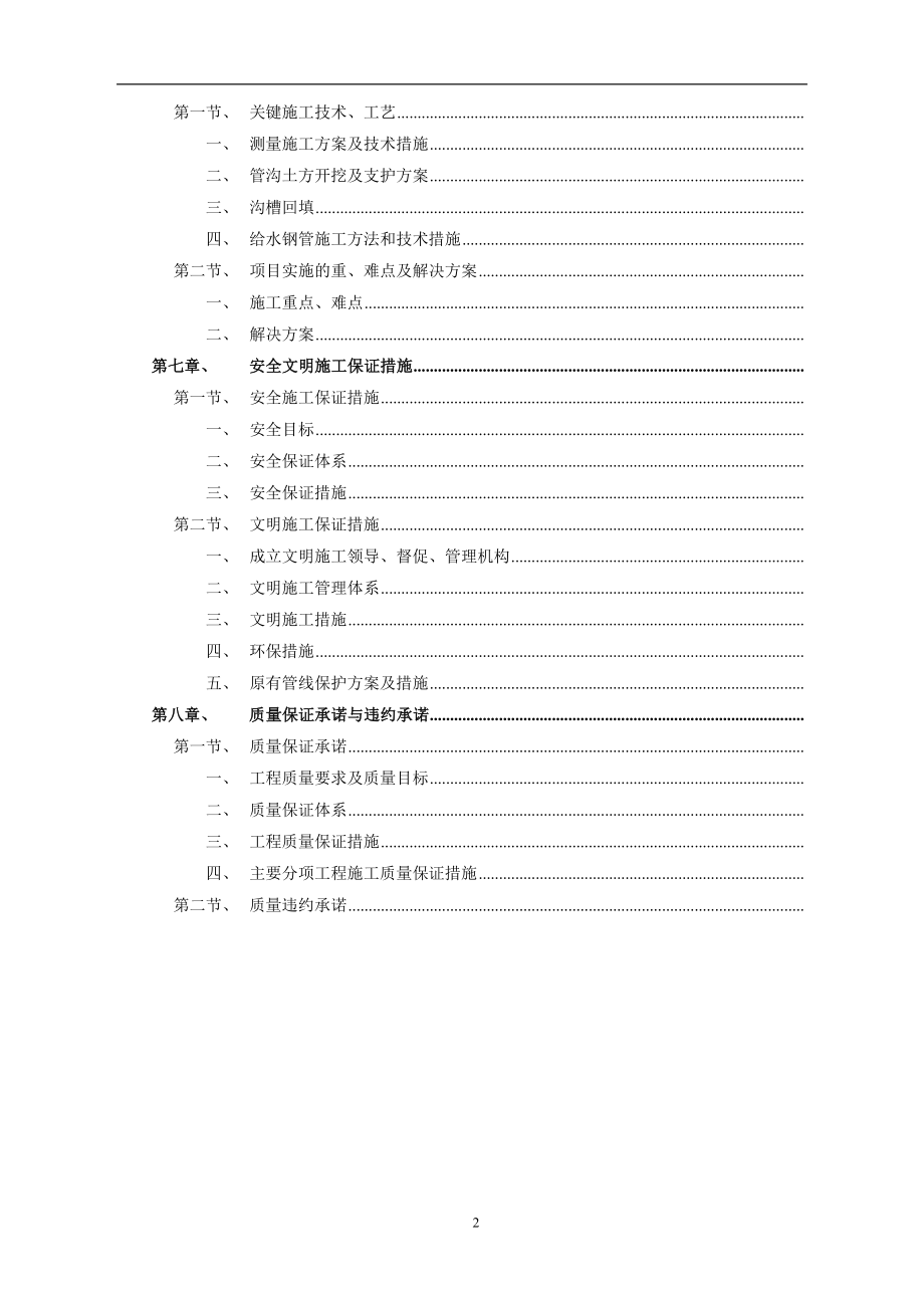 佛山某路DN2200给水管道工程施工组织设计(DOC77页)_第3页